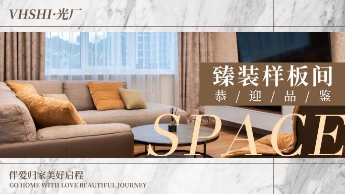 高端地产样板间展示活动发布会分屏图文快闪
