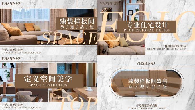 高端地产样板间展示活动发布会分屏图文快闪
