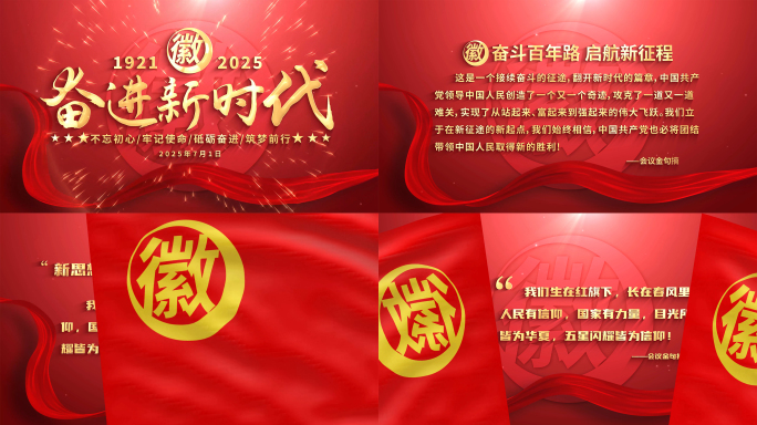无插件红色党政宣传文字标题金句AE模版