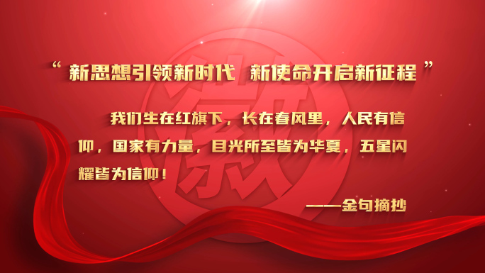 无插件红色党政宣传文字标题金句AE模版