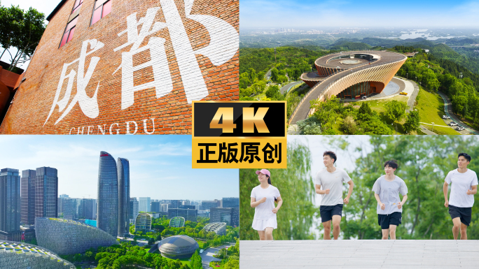 成都宣传片运动跑步航拍地标城市成都青春