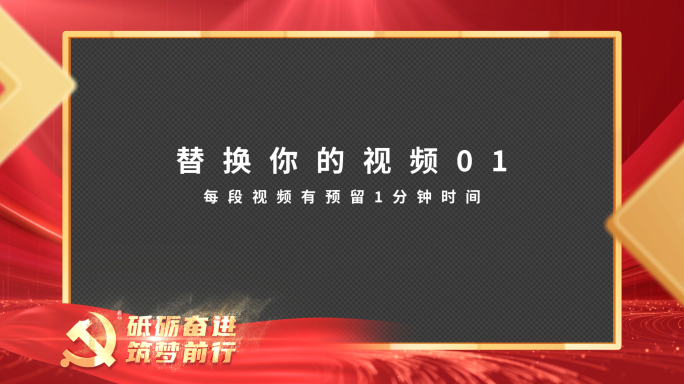 4K党建党政片头视频框祝福边框 01