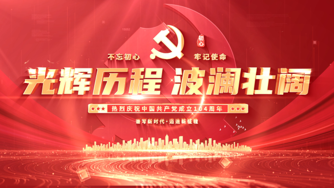4K党建党政片头视频框祝福边框 01
