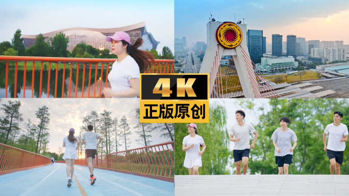 城市公园跑步健康生活跑步运动成都金融城