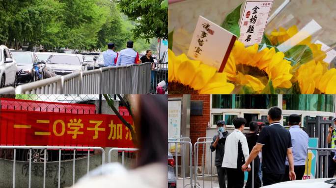 高考 毕业季 金榜题名
