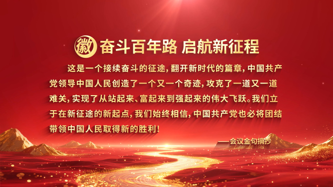 无插件红色党政宣传文字标题金句AE模版