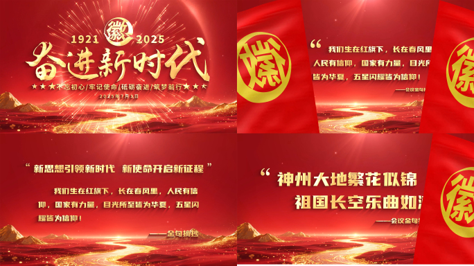 无插件红色党政宣传文字标题金句AE模版