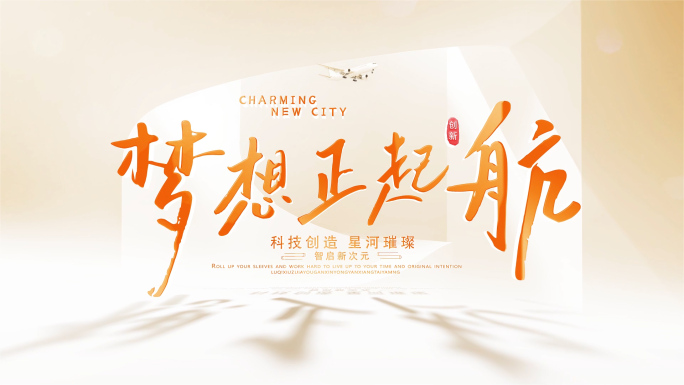 温馨文字标题片头