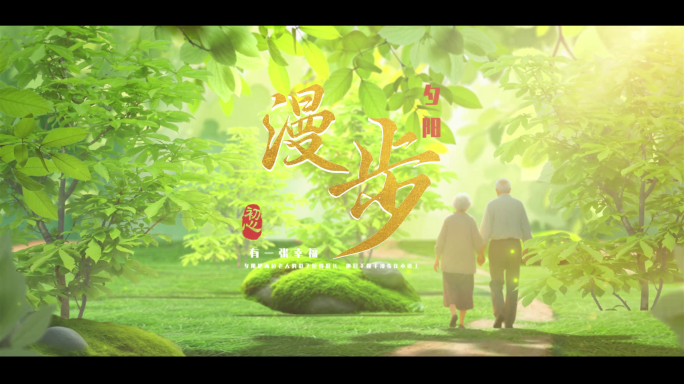 关爱温馨片头绿色