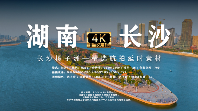 湖南长沙橘子洲头航拍延时合集