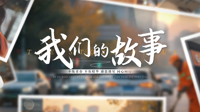 简洁大气图文图片照片展示 企业回忆10