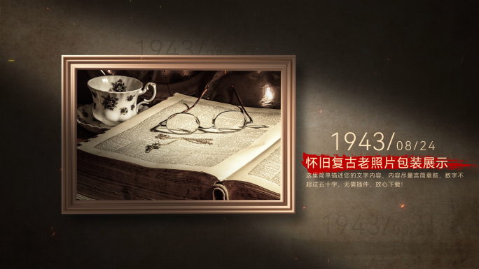 历史怀旧老照片图片照片展示ae模板