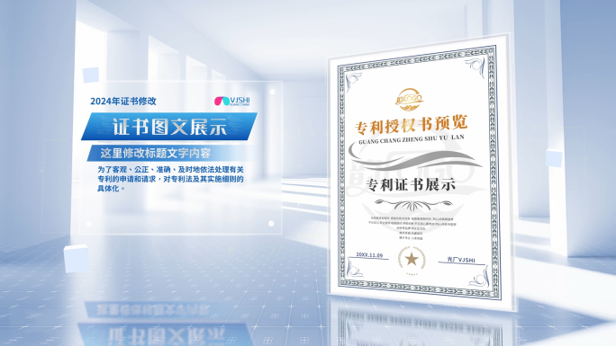 专利荣誉证书展示