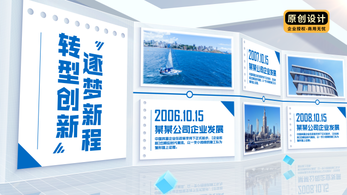 企业发展历程墙时间线图文展示