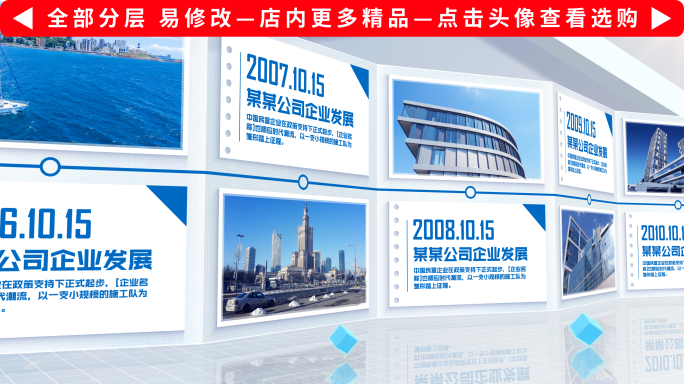 企业发展历程墙时间线图文展示