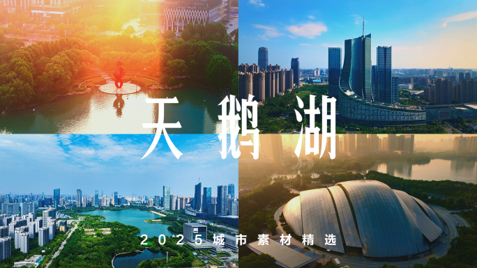 合肥天鹅湖航拍 合肥日出 天鹅湖日出