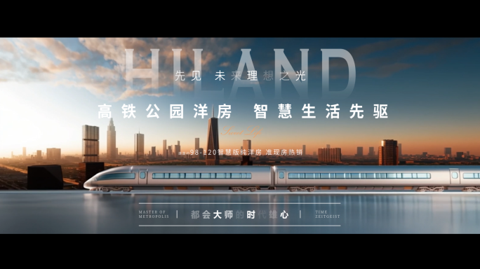地产案名入市前悬意向概念视频
