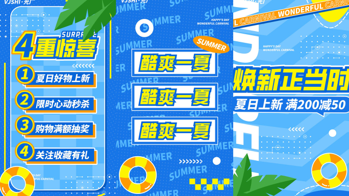 竖版夏日夏天活动促销蓝色图文快闪文字快闪