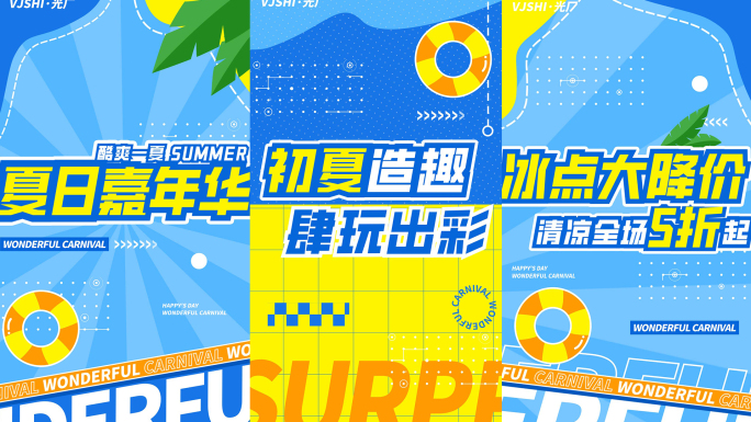竖版夏日夏天活动促销蓝色图文快闪文字快闪