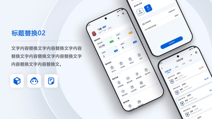 手机APP小程序公众号界面包装