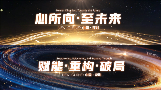 宽屏大气科技发布会片头