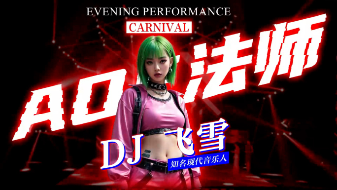 霓虹夜场人物介绍