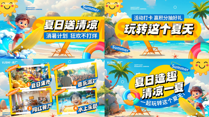 夏日夏天活动促销片头蓝色图文快闪文字快闪