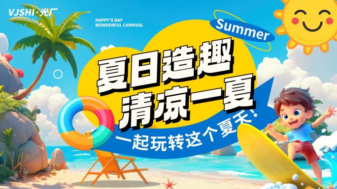 夏日夏天活动促销片头蓝色图文快闪文字快闪