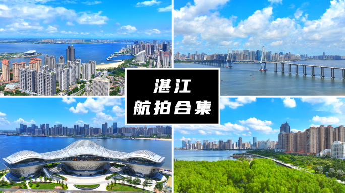 5K高清｜湛江航拍合集_04