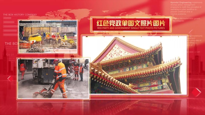 （无插件）红色党政多图文照片图片包装展示