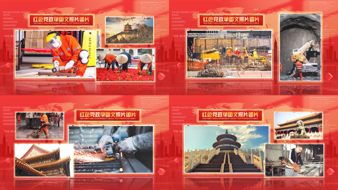 （无插件）红色党政多图文照片图片包装展示