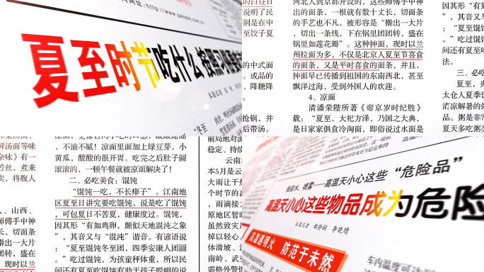 报纸内容展示（二）