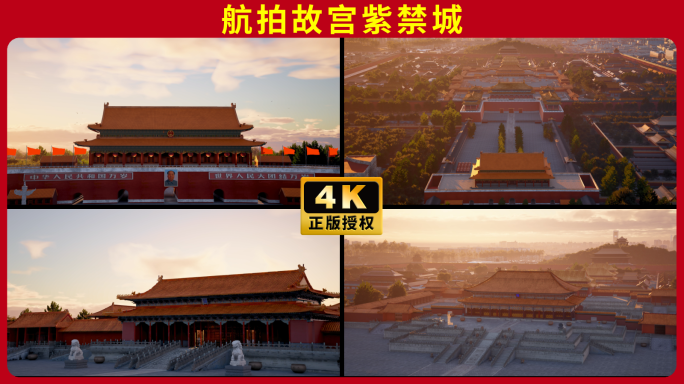 北京故宫紫禁城日出航拍古建筑文化宣传片