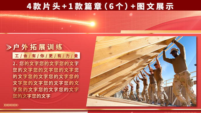工会片头