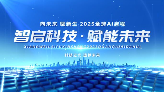 科技片头标题文字