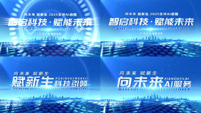 科技片头标题文字