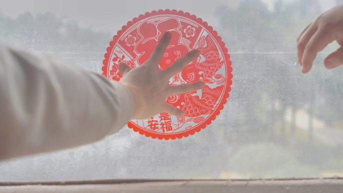 新年贴窗花迎新春
