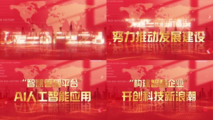 红色金字字幕文字口号标题展示