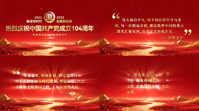 红色党建金属字出字效果篇章标题金句片头