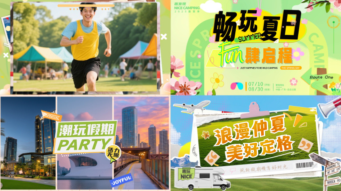 夏季潮玩假期欢乐活动动感图文快闪