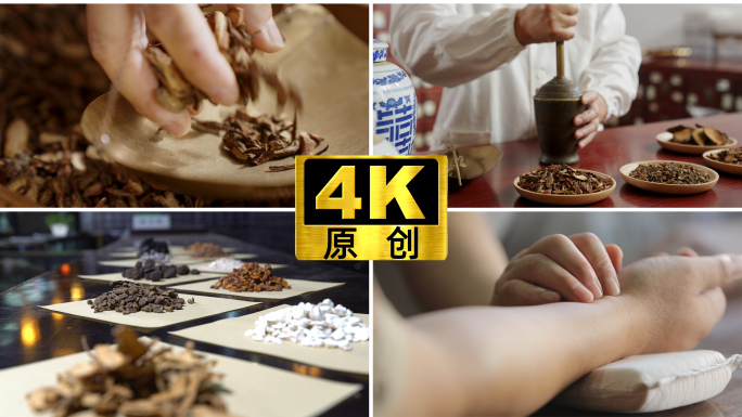 中医中华医学中医药中药材