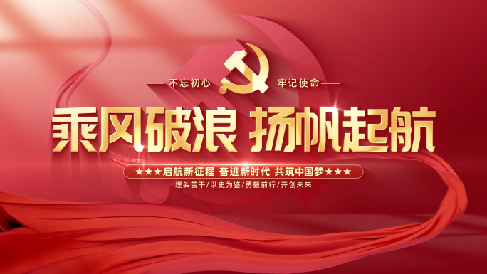 党建片头 视频框