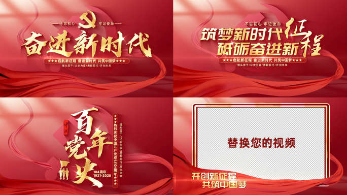党建片头 视频框