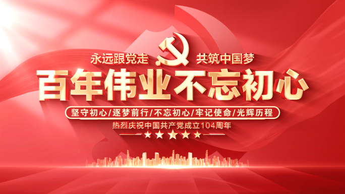 【无插件】七一红色党政党建片头