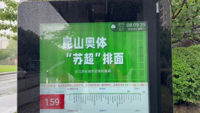 18元-江苏城市足球苏超玩梗文化
