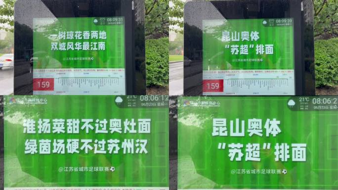18元-江苏城市足球苏超玩梗文化