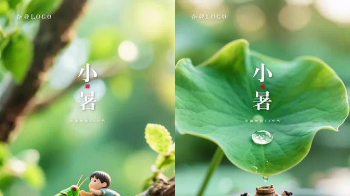 小暑大暑夏至立夏夏天夏日节气微缩景观