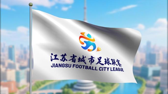 江苏城市足球联赛旗帜