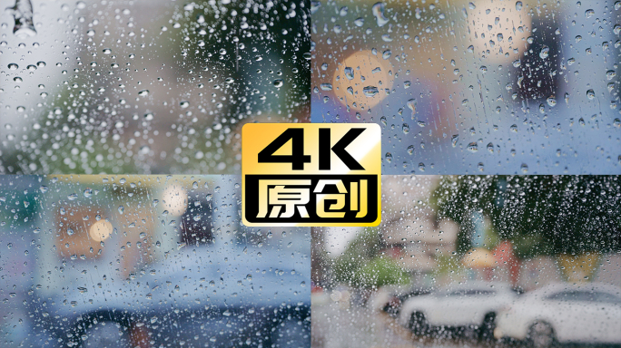 4K 雨天车窗水滴特写 雨中城市模糊景象