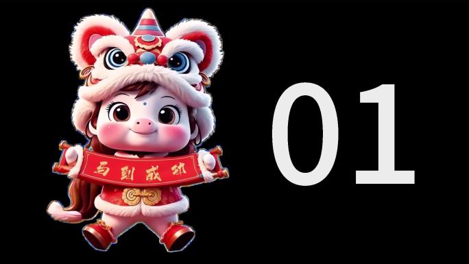 马年吉祥物卡通萌宠4组带通道
